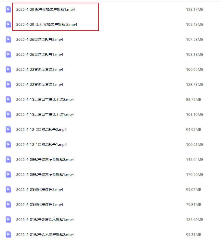 图片[2]-2025年06月17日更新-（久久疯牛）打造运营型主播-一起筹课网