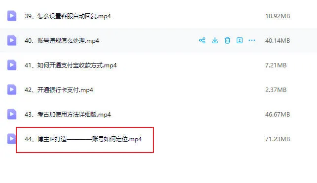 图片[4]-【知知】小红书电商实操课【视频：44节】-一起筹课网