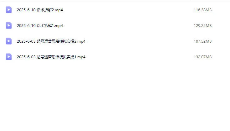 图片[4]-2025年06月17日更新-（久久疯牛）打造运营型主播-一起筹课网