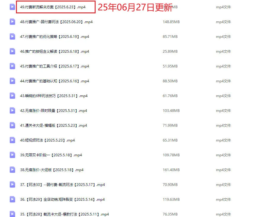 图片[5]-25年06月27日更新-老陶电商拼多多线上SVIP25年6月更新(价值1780元)-一起筹课网