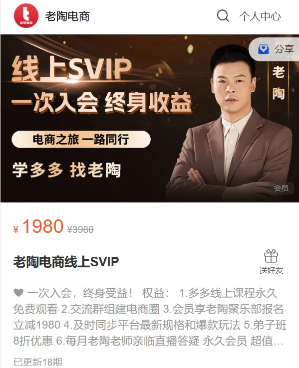 图片[2]-25年06月17日更新-老陶电商拼多多线上SVIP25年6月更新(价值1780元)-一起筹课网