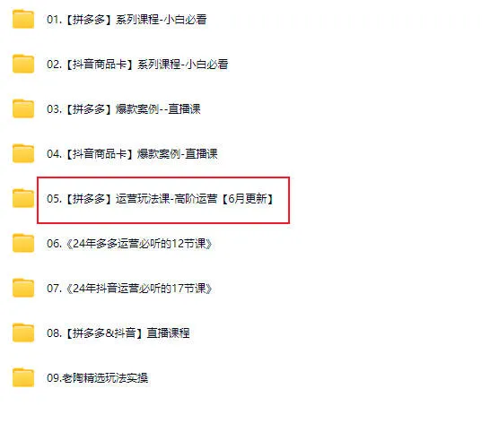 图片[4]-25年06月17日更新-老陶电商拼多多线上SVIP25年6月更新(价值1780元)-一起筹课网