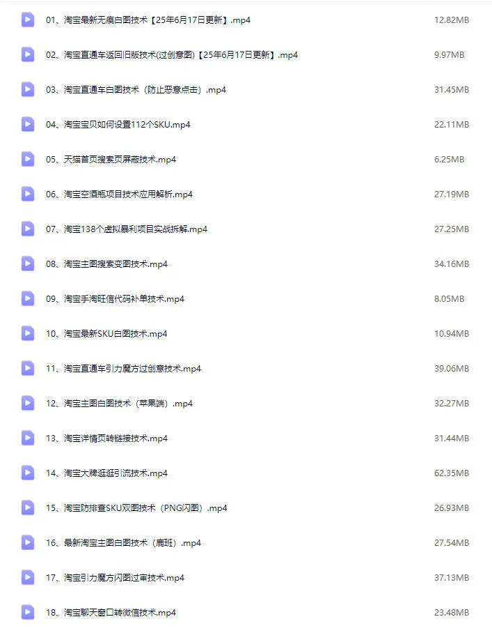 图片[3]-2025年06月17日更新-电商技术每天分享最新2025专栏课程【视频：87节】-一起筹课网