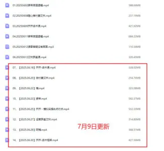 25年07月09日更新-猴帝线上1600抖音课【7月新课】