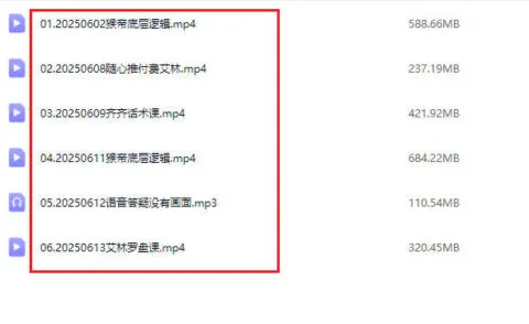 图片[6]-25年06月18日更新-猴帝线上1600抖音课【6月新课】-一起筹课网