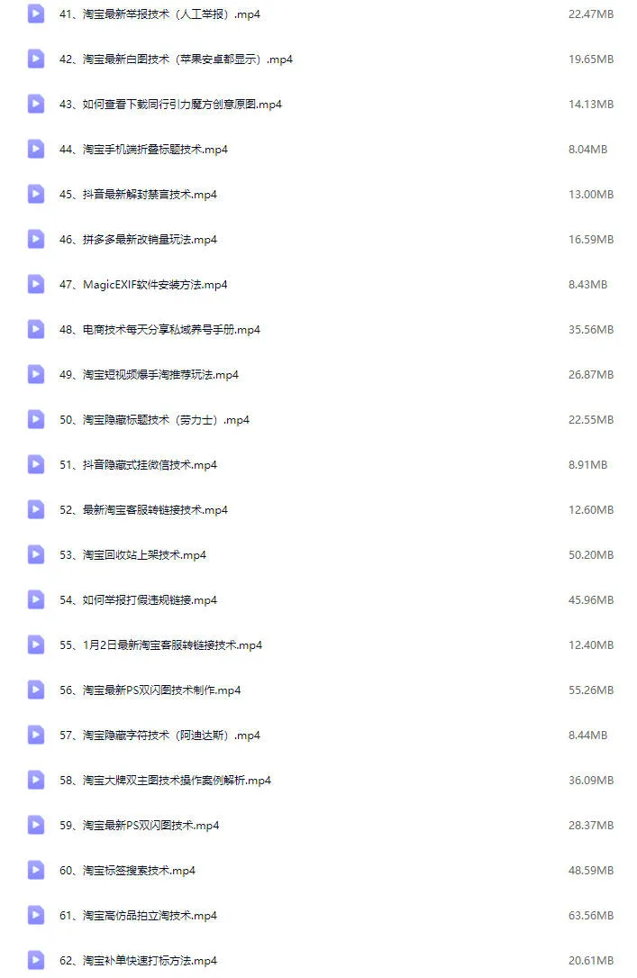 图片[5]-2025年06月17日更新-电商技术每天分享最新2025专栏课程【视频：87节】-一起筹课网