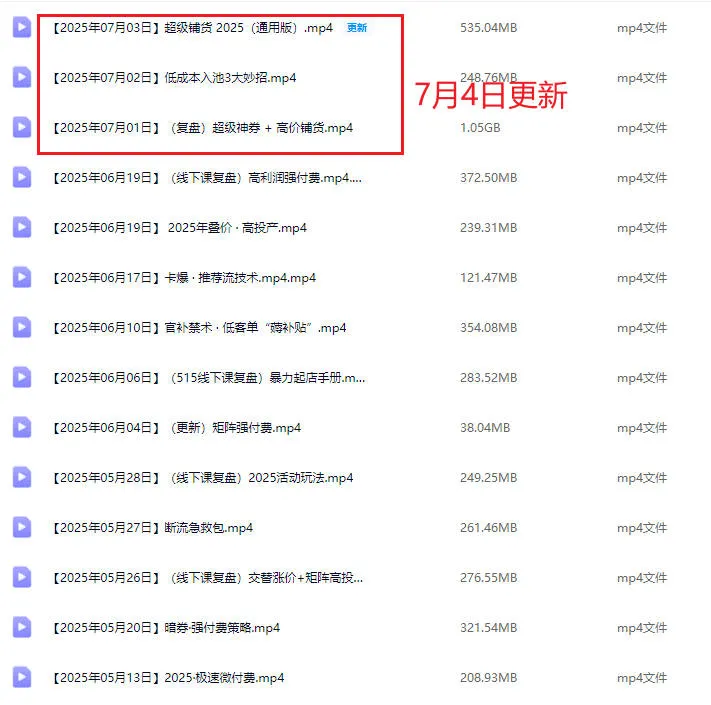 25年07月04日更新-(纪主任)拼多多特训营