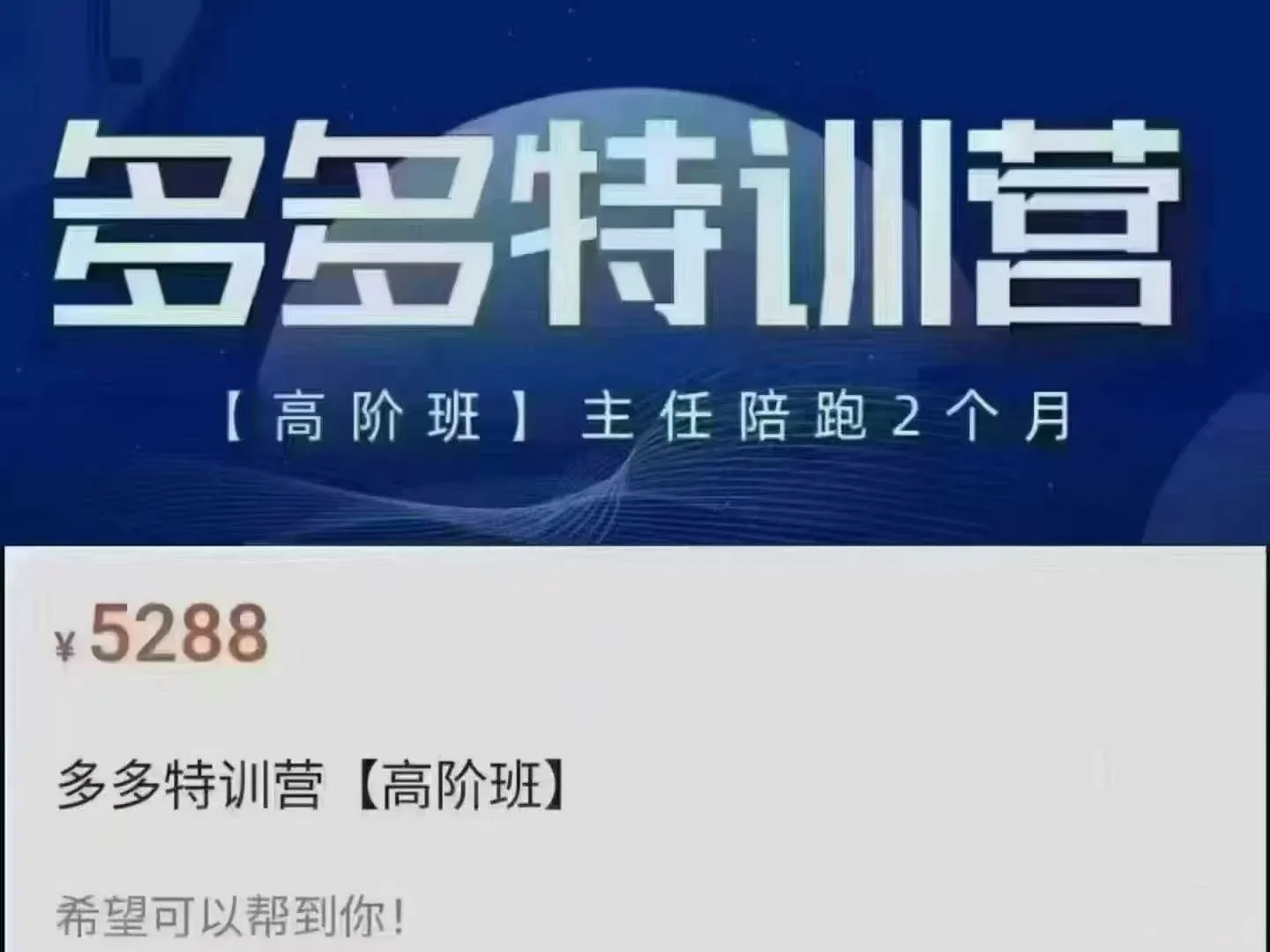 25年06月13日更新-(纪主任)拼多多特训营