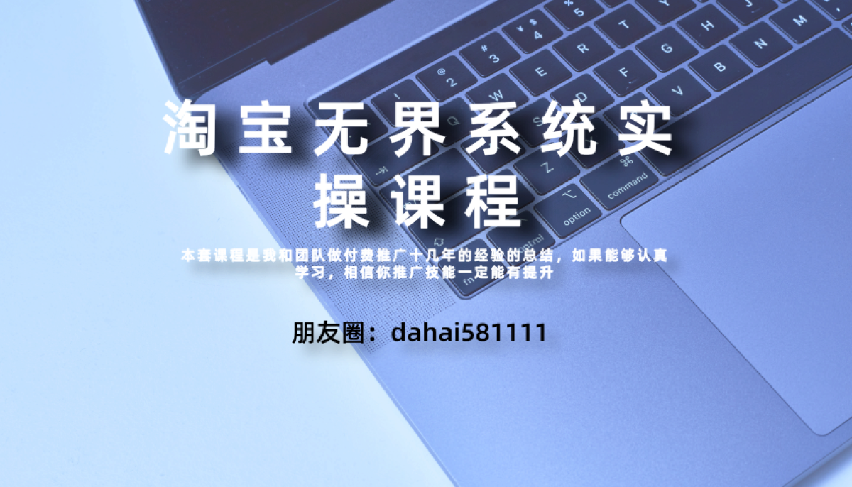 25年04月28日-(大海)淘宝无界系统实操课-一起筹课网