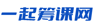 一起筹课网-电商课程一起筹(17chouke.com)