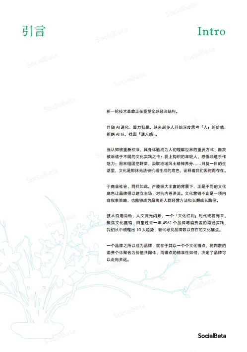 2025文化营销10大趋势-SocialBeta.pdf