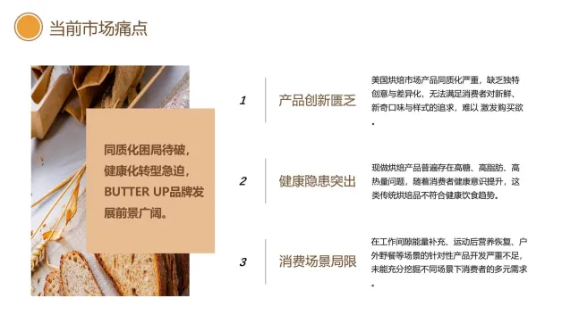 图片[5]-烘焙店海外市场营销推广全案（Facebook、Instagram、TikTok）.pdf-一起筹课网