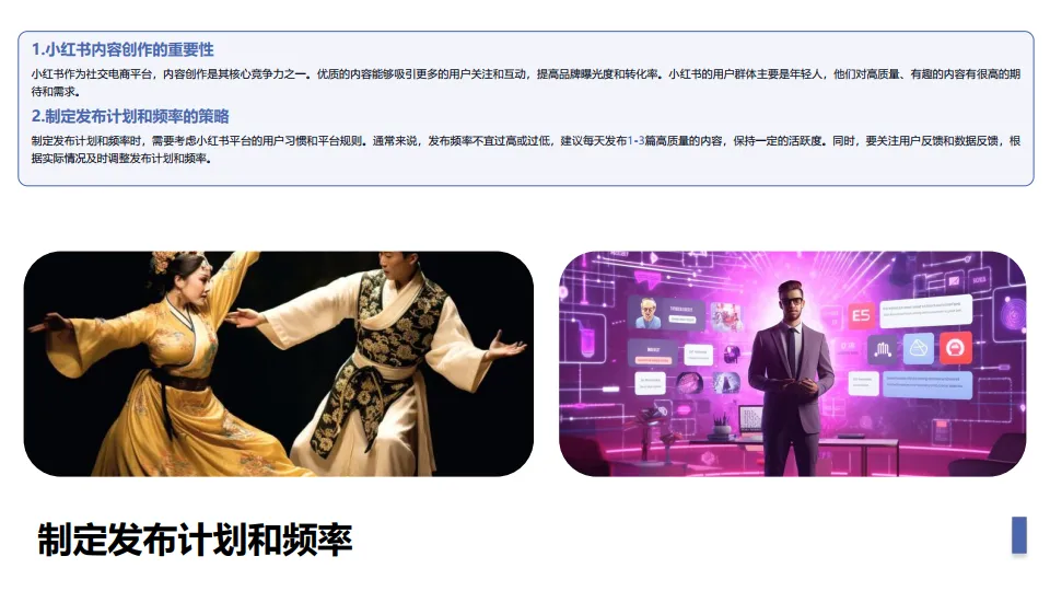 图片[9]-小红书内容创作与运营策略.pdf-一起筹课网