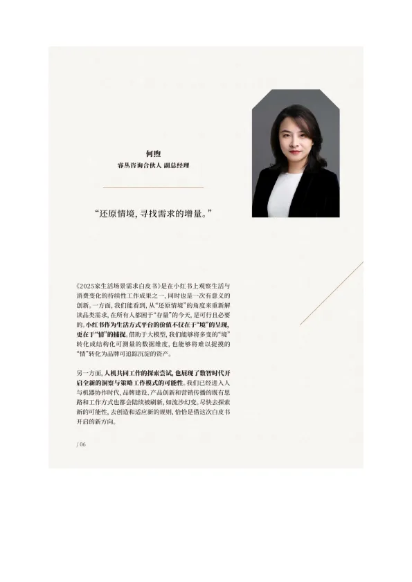 图片[6]-2025小红书家生活场景需求洞察白皮书-小红书.pdf-一起筹课网