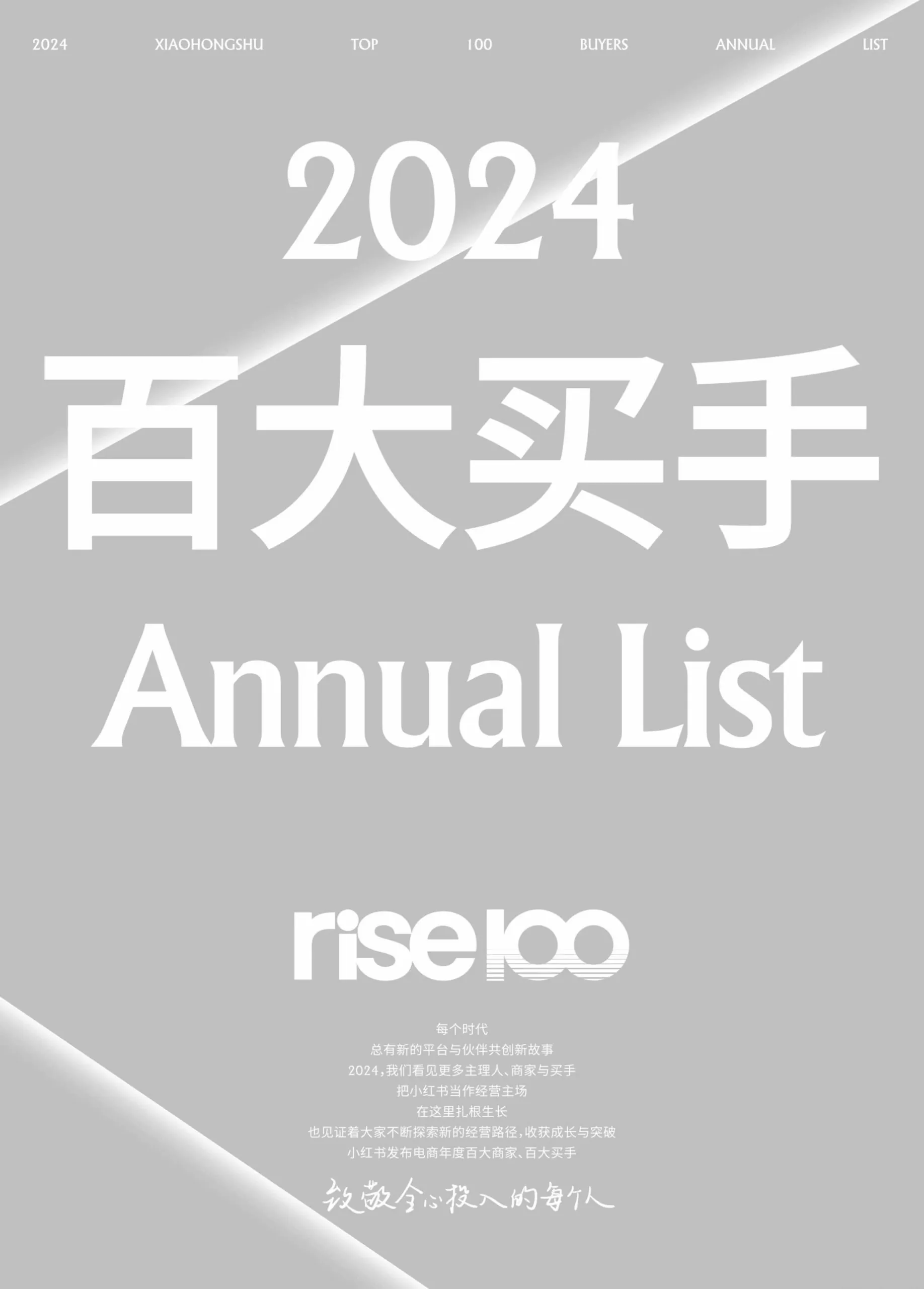 图片[10]-小红书2024年rise100年度榜单买手版.pdf-一起筹课网