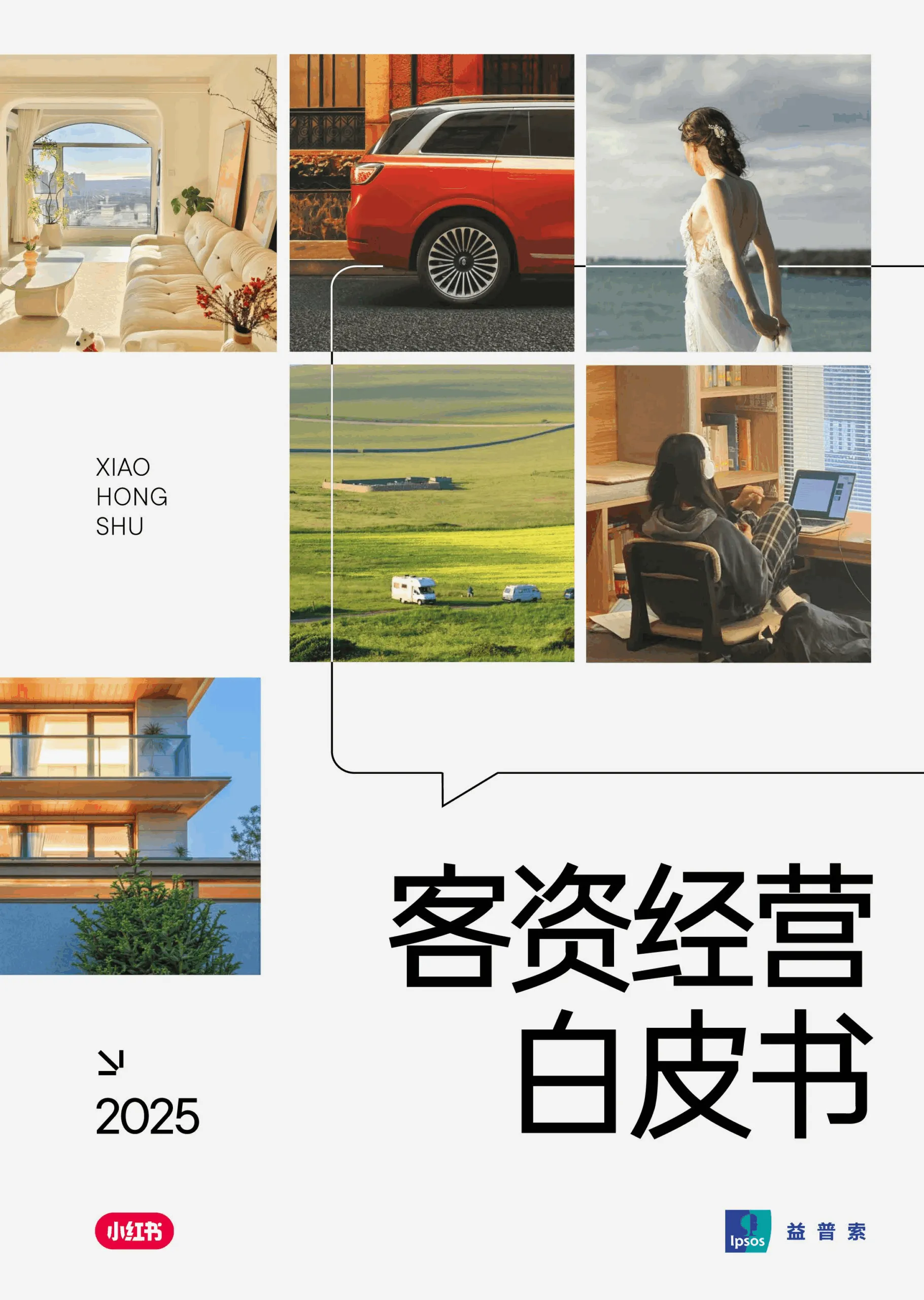 2025年小红书客资经营白皮书-小红书&益普索.pdf-一起筹课网