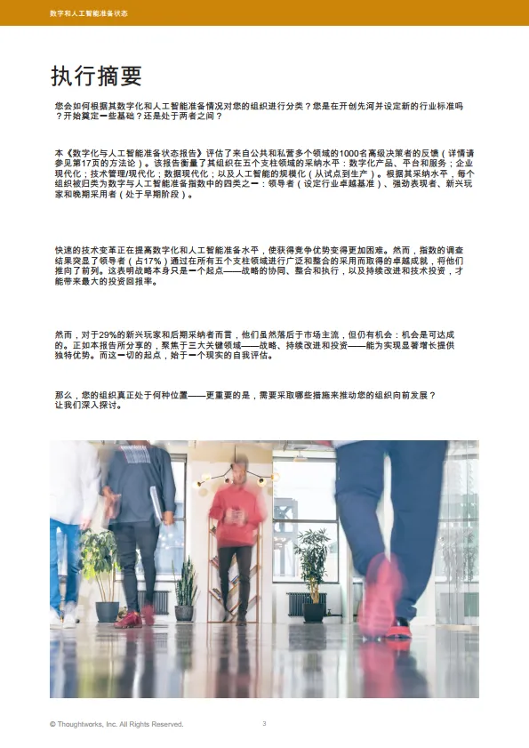 2025年数字化和人工智能准备状态-Thoughtworks.pdf