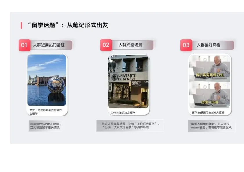 图片[8]-小红书：如何让你的笔记不被划走.pdf-一起筹课网