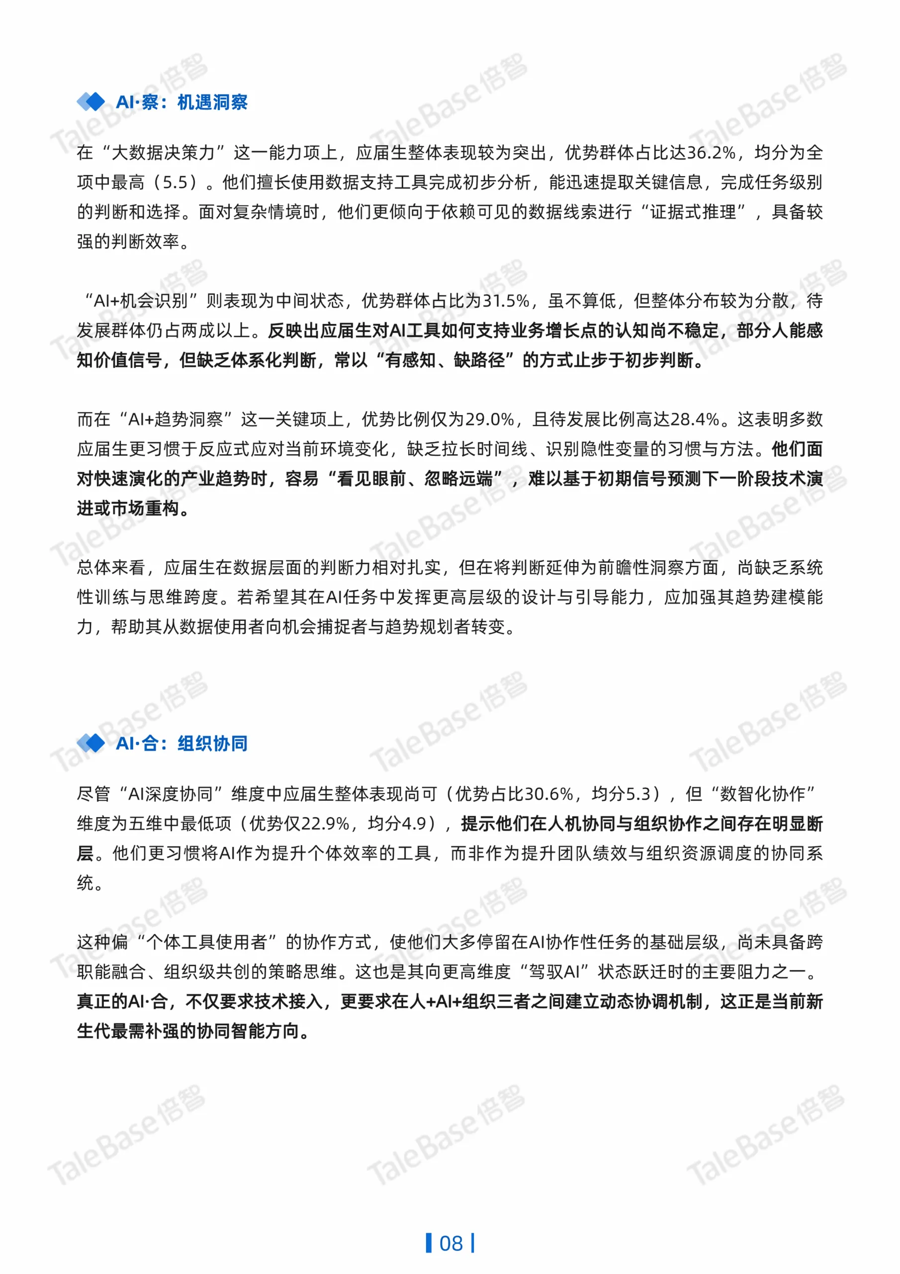 图片[7]-2025应届生画像白皮书——以AI智略人才模型聚焦应届生新质人才潜能-倍智.pdf-一起筹课网