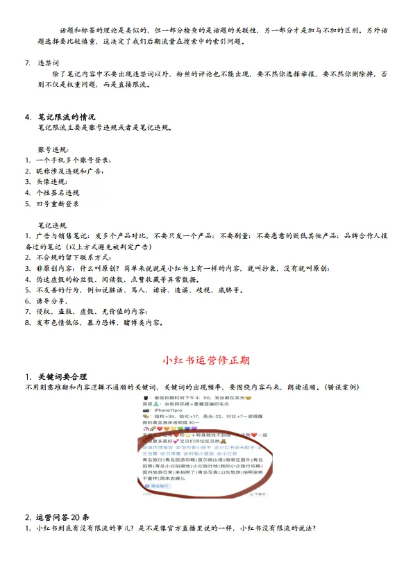 图片[10]-小红书博主手册1.0.pdf-一起筹课网