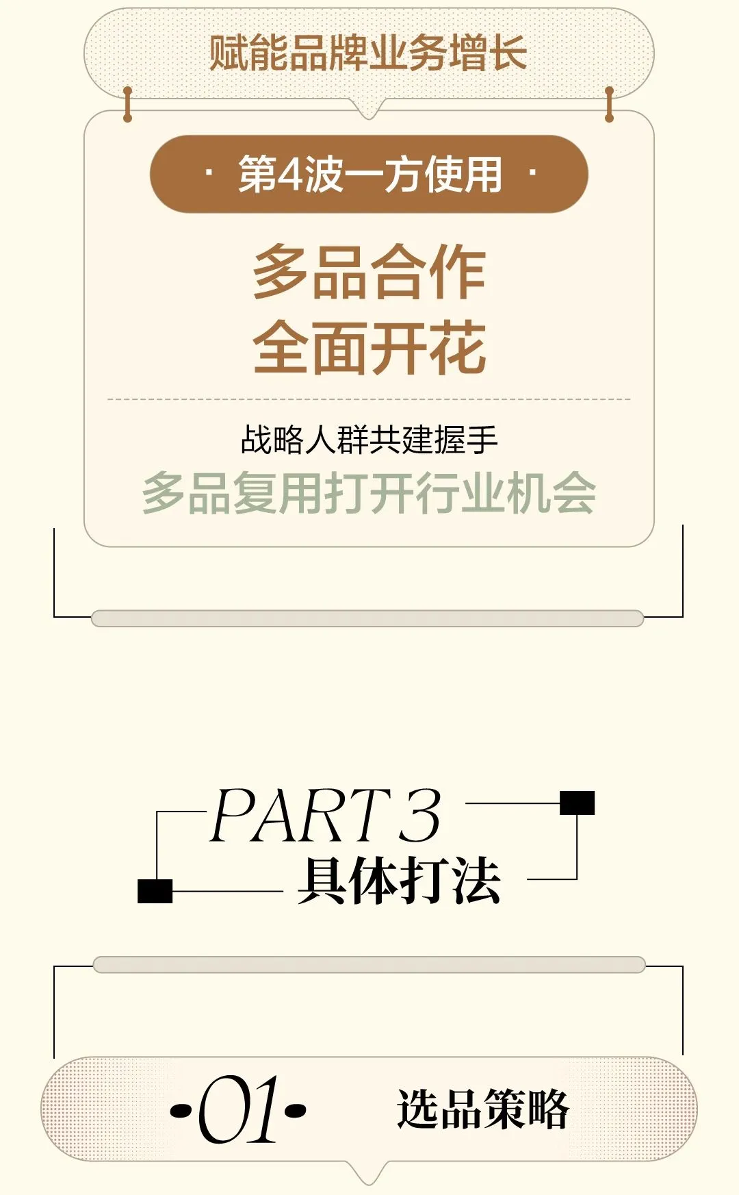 图片[6]-2025家装季小红书增长新路径.pdf-一起筹课网