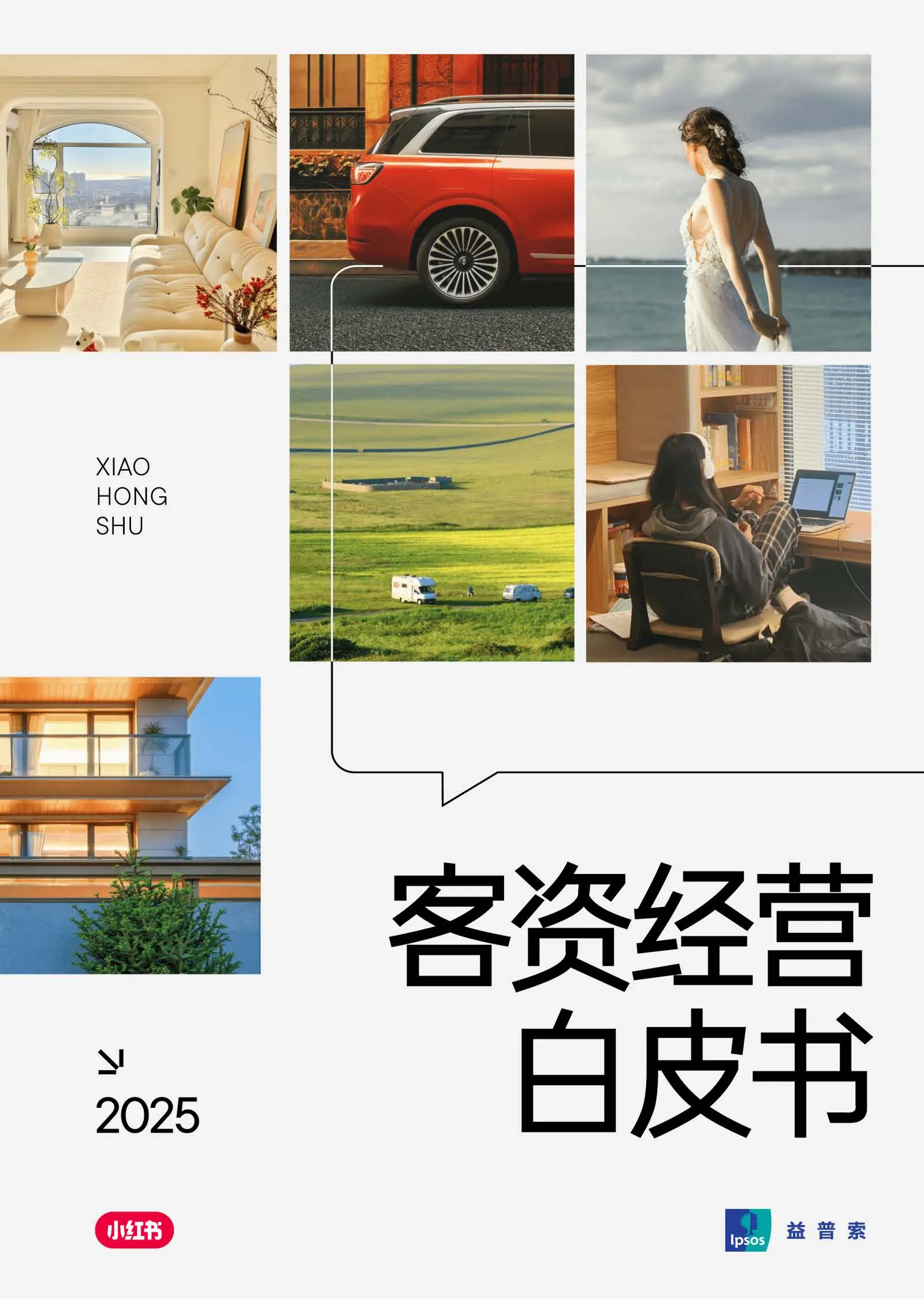 图片[7]-2025年小红书客资经营白皮书-小红书&益普索.pdf-一起筹课网