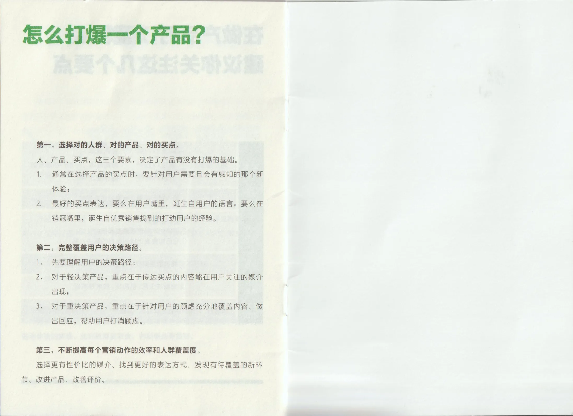 图片[10]-小红书种草秘籍(小绿本)【小红书运营】.pdf-一起筹课网