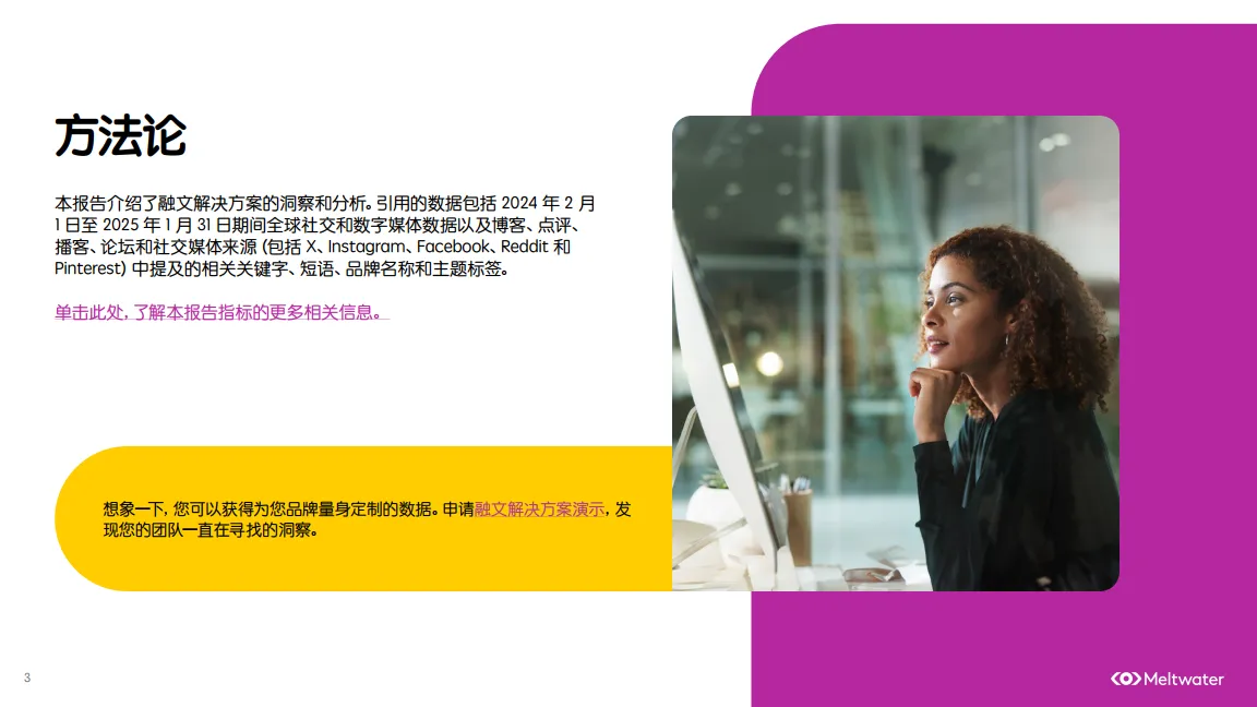 图片[3]-2025年全球二手奢侈品行业消费者洞察报告.pdf-一起筹课网
