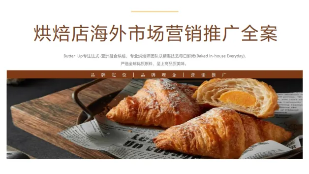 烘焙店海外市场营销推广全案（Facebook、Instagram、TikTok）.pdf-一起筹课网