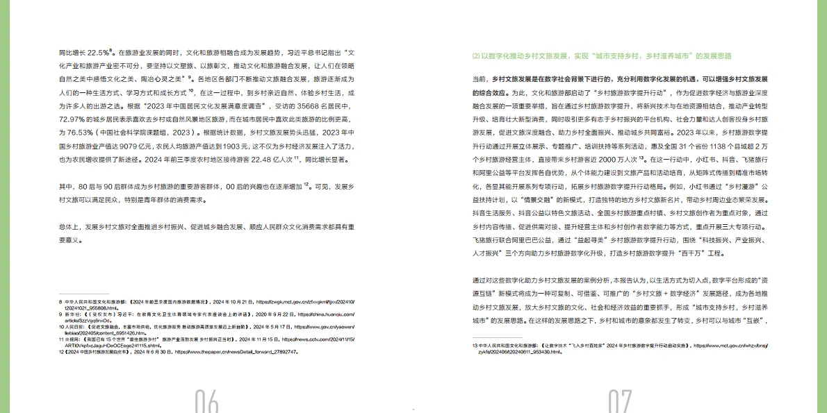 图片[5]-2025数字化乡村文旅发展报告-小红书.pdf-一起筹课网