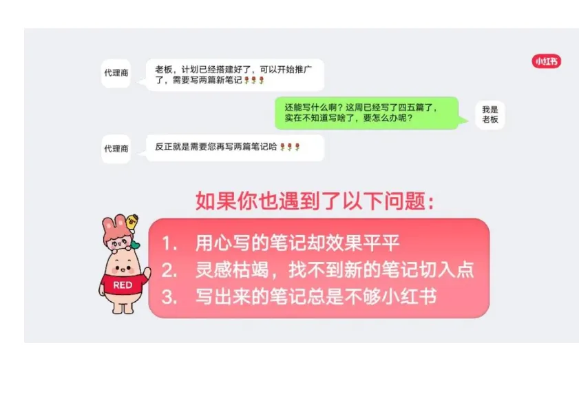 图片[2]-小红书：如何让你的笔记不被划走.pdf-一起筹课网