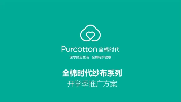 母婴服装品牌纱布系列产品小红书抖音种草策划案【TVC短视频】【跨界礼盒】【联名】.pdf-一起筹课网