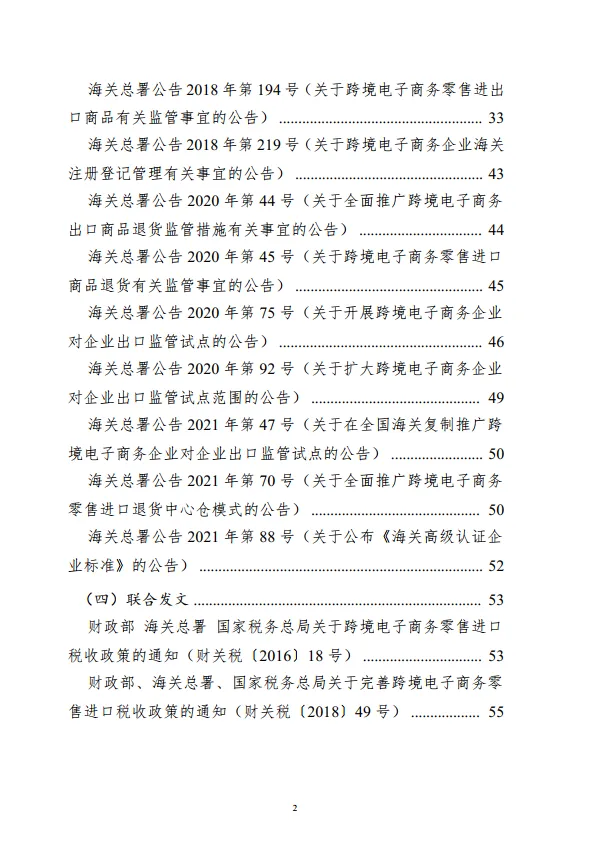 图片[3]-跨境电商专题政策法规汇编.pdf-一起筹课网