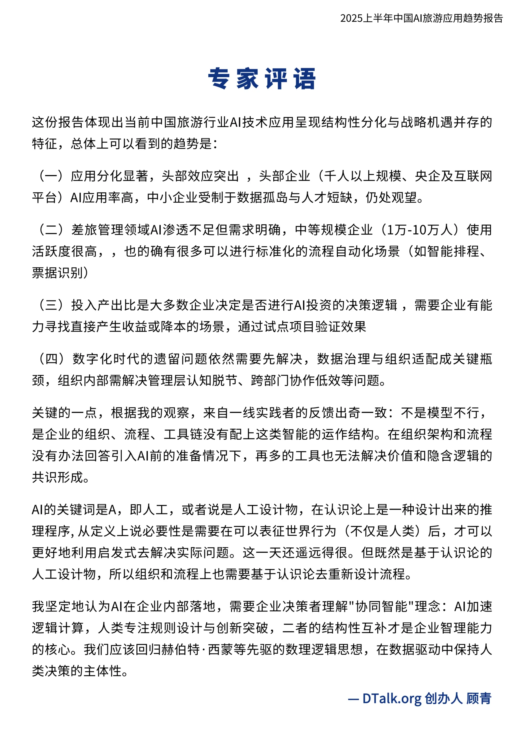 图片[7]-2025上半年中国AI旅游应用趋势报告-环球旅讯.pdf-一起筹课网