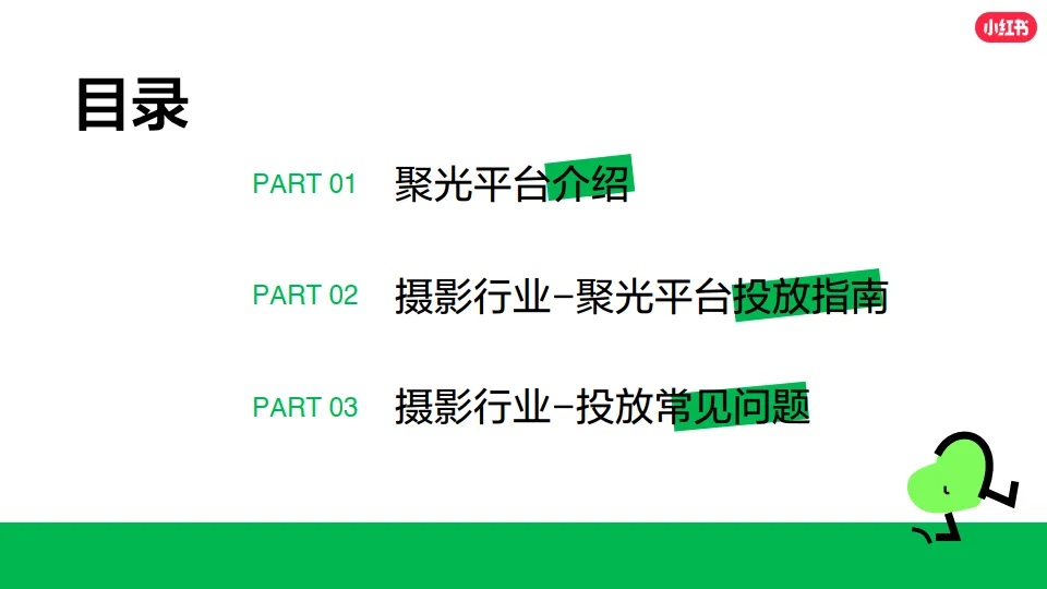 图片[4]-小红书影像婚美行业运营赋能专场.pdf-一起筹课网