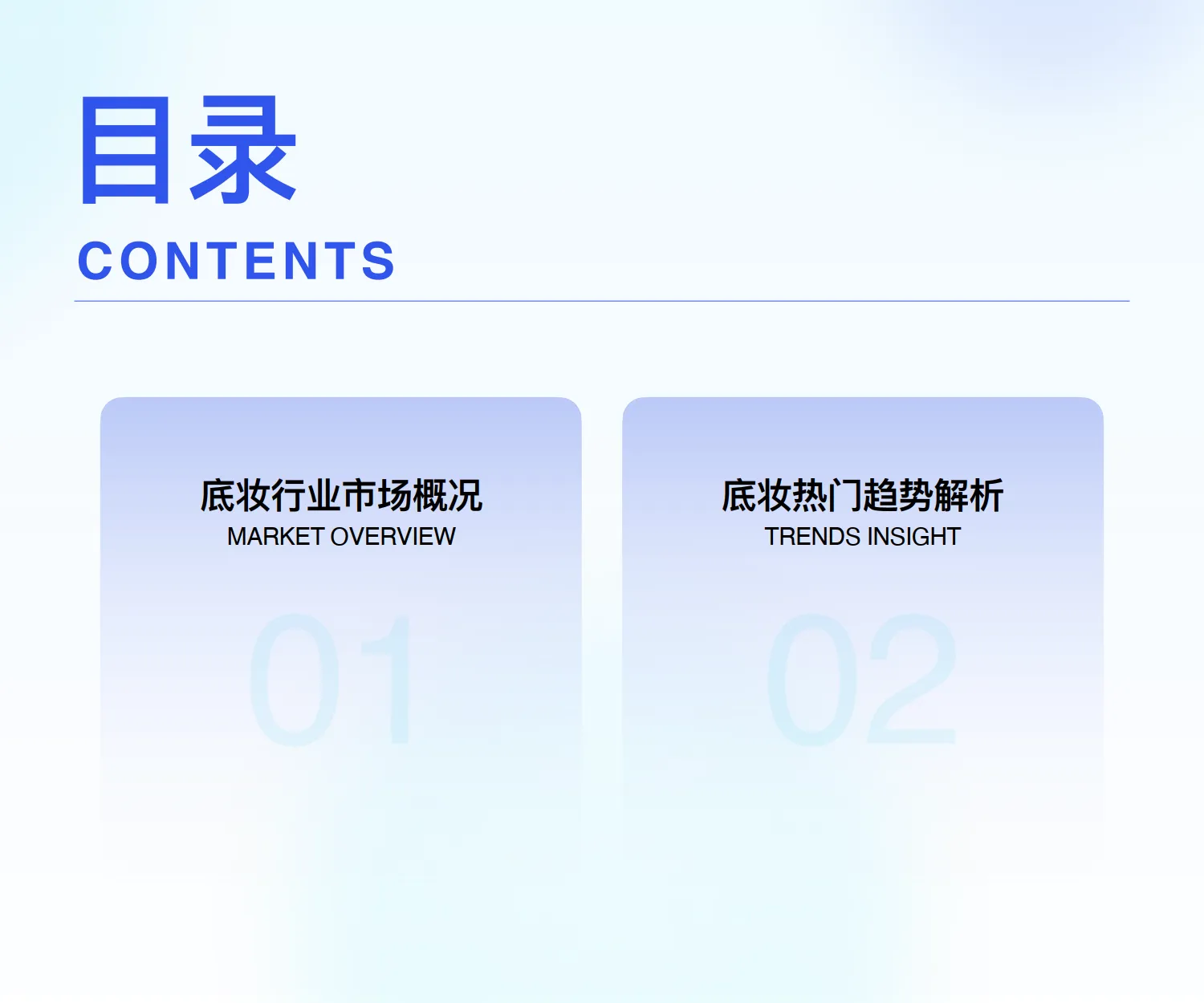 图片[3]-2025年底妆行业市场洞察与热门趋势解析报告-炼丹炉.pdf-一起筹课网