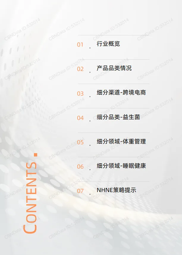 图片[3]-2024-2025年健康营养行业品牌渠道发展洞察报告-中国国际健康营养博览会.pdf-一起筹课网