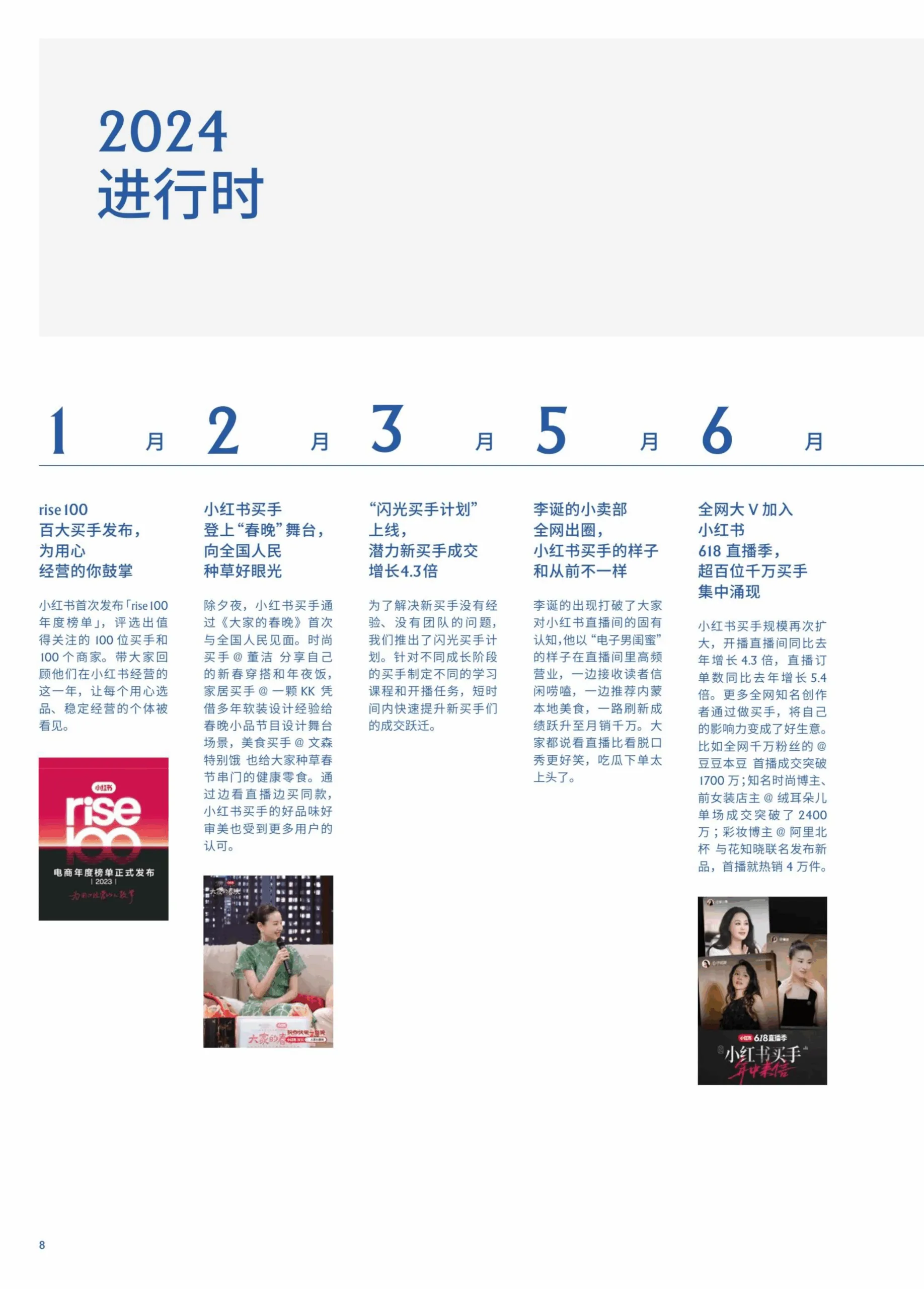 图片[8]-小红书2024年rise100年度榜单买手版.pdf-一起筹课网