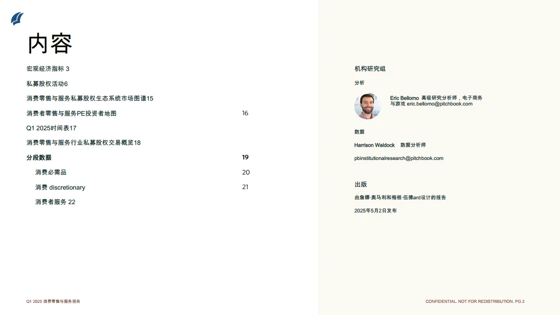 消费者零售与服务报告.pdf