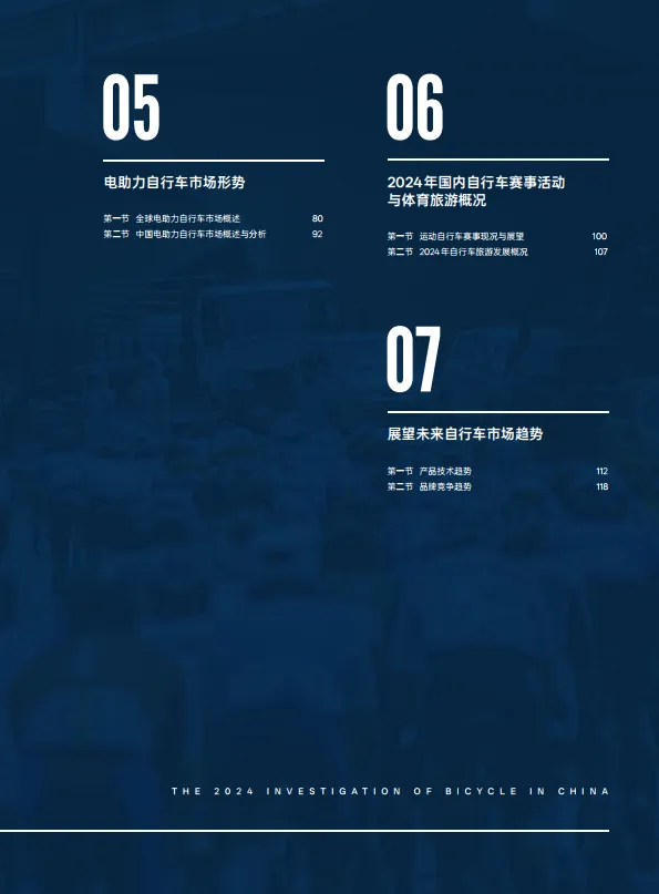 图片[7]-2024年中国自行车行业调查报告-美骑网&京东.pdf-一起筹课网