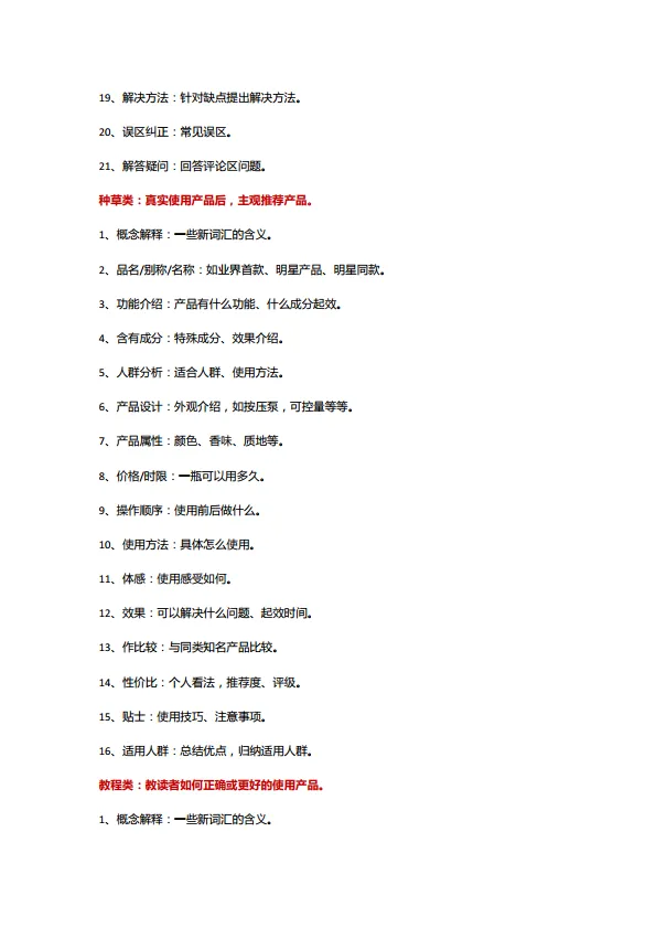 图片[4]-小红书爆款笔记方法论.pdf-一起筹课网