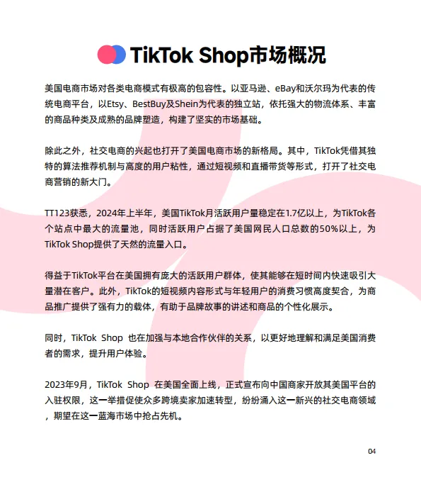 图片[8]-2024年TikTok Shop 8大站点调研报告-TT123.pdf-一起筹课网