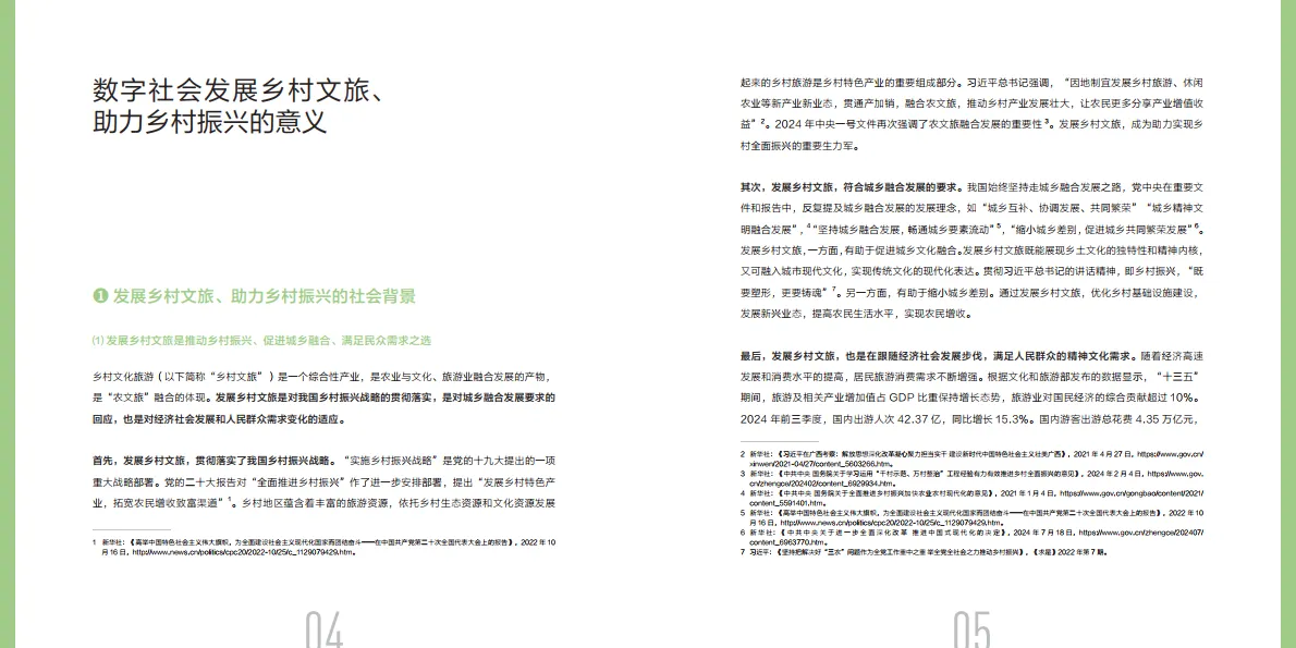 图片[4]-2025数字化乡村文旅发展报告-小红书.pdf-一起筹课网