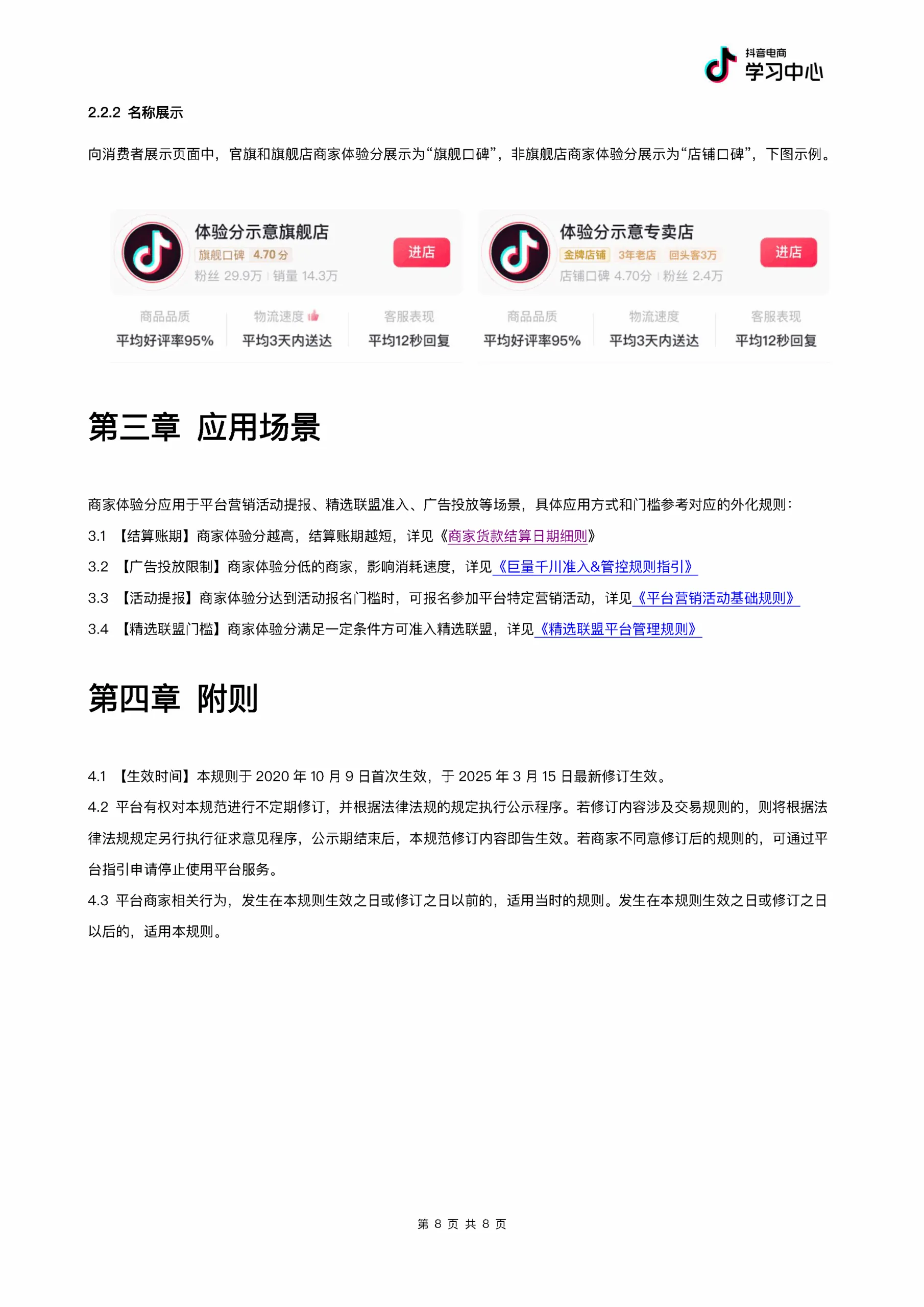 图片[8]-2025抖音商家体验分规范.pdf-一起筹课网