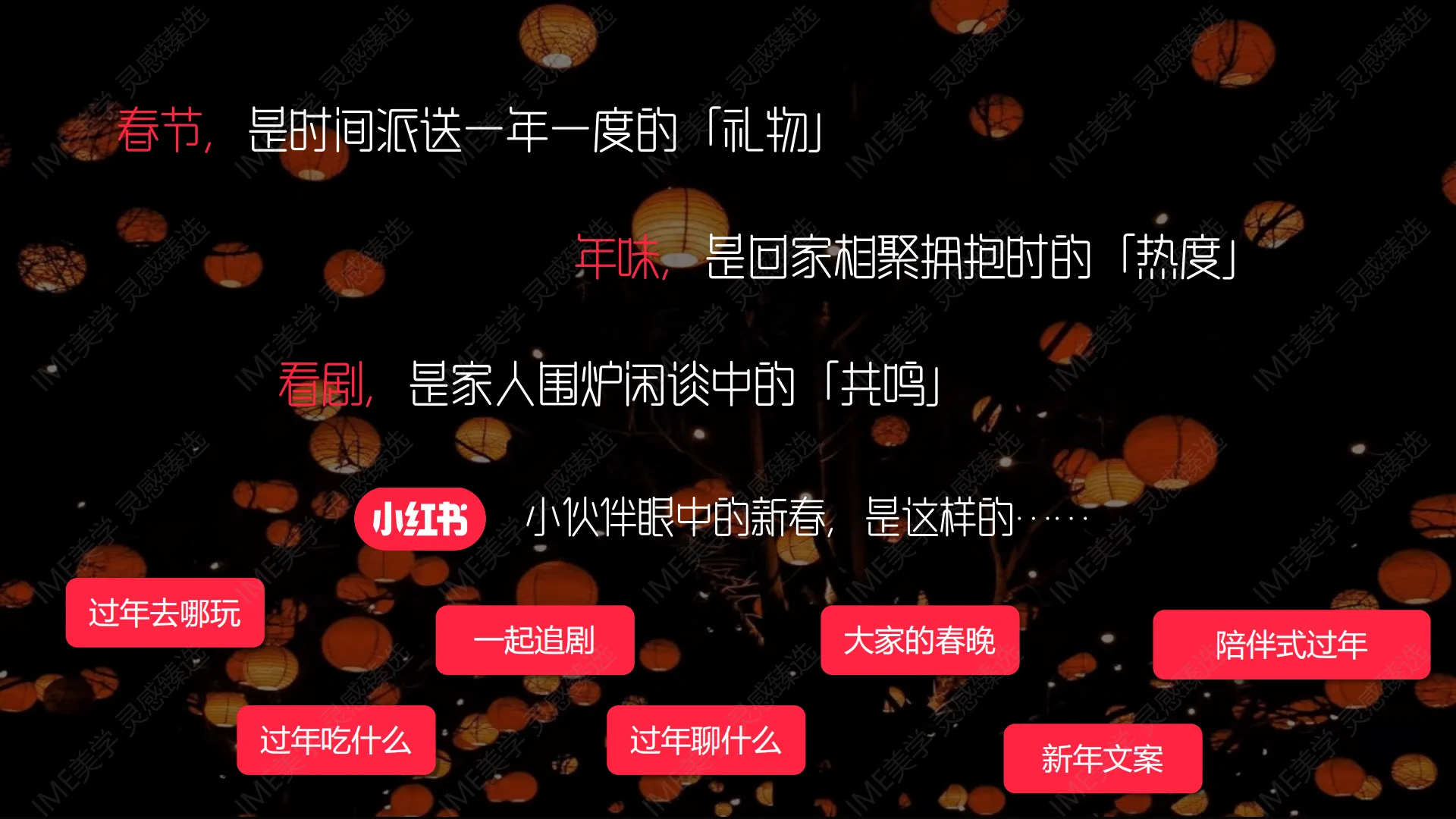 图片[3]-2025小红书薯地过新年招商方案.pdf-一起筹课网