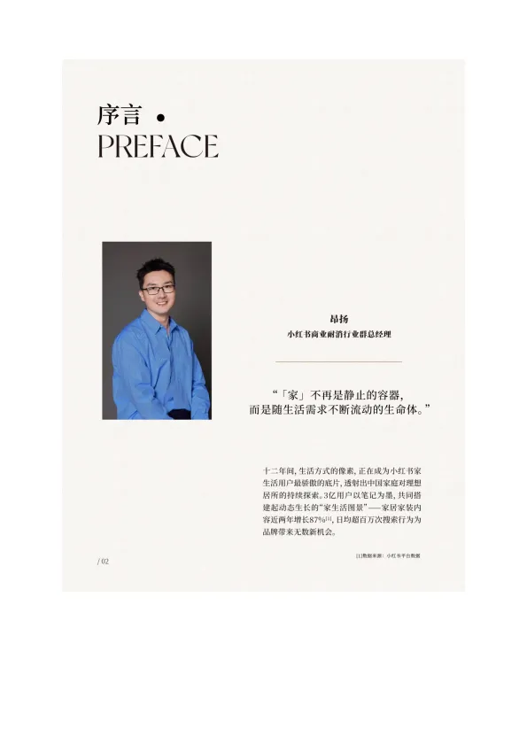 图片[2]-2025小红书家生活场景需求洞察白皮书-小红书.pdf-一起筹课网