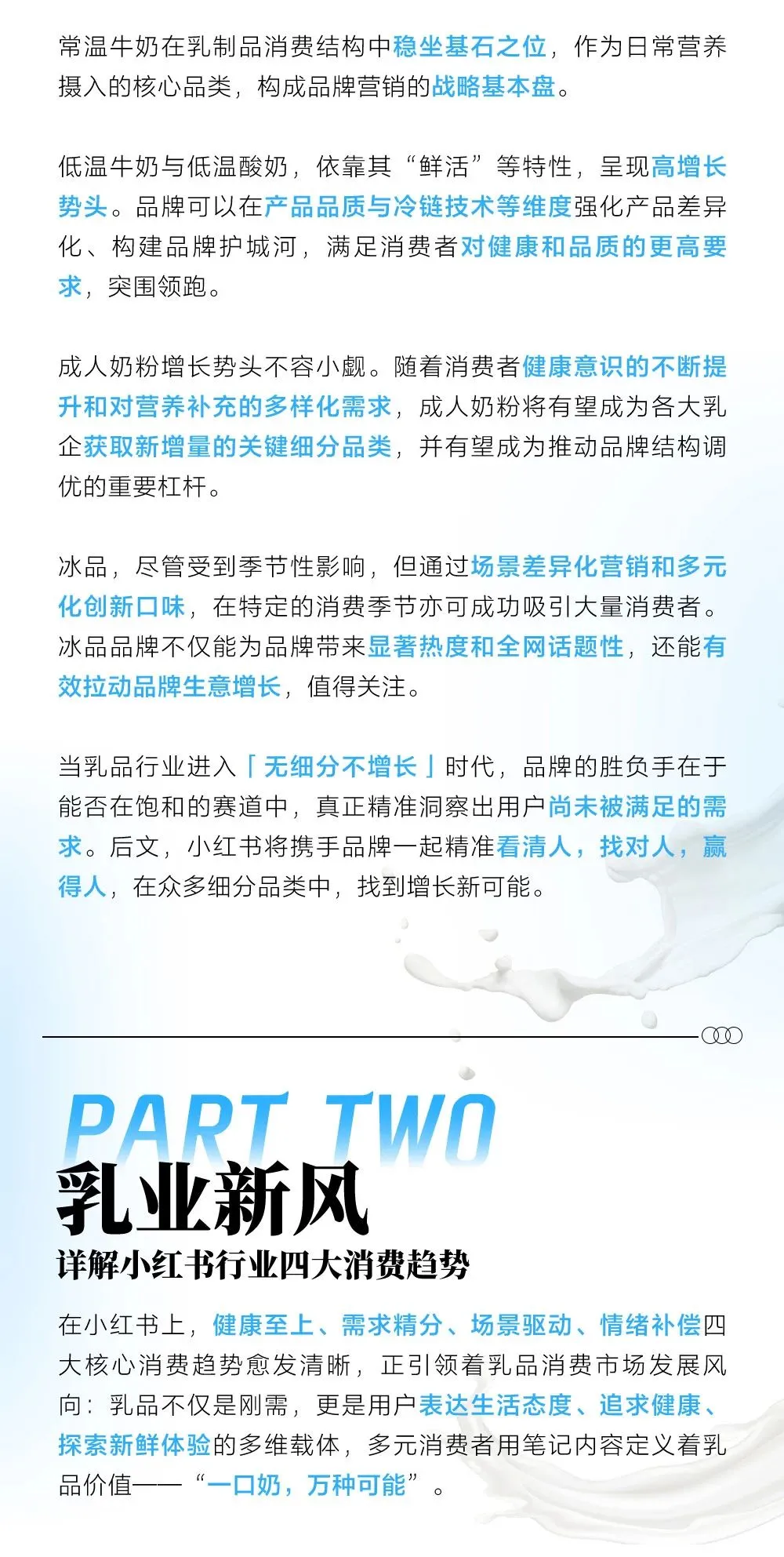 图片[5]-小红书2025乳制品行业「四大趋势八大人群」.pdf-一起筹课网