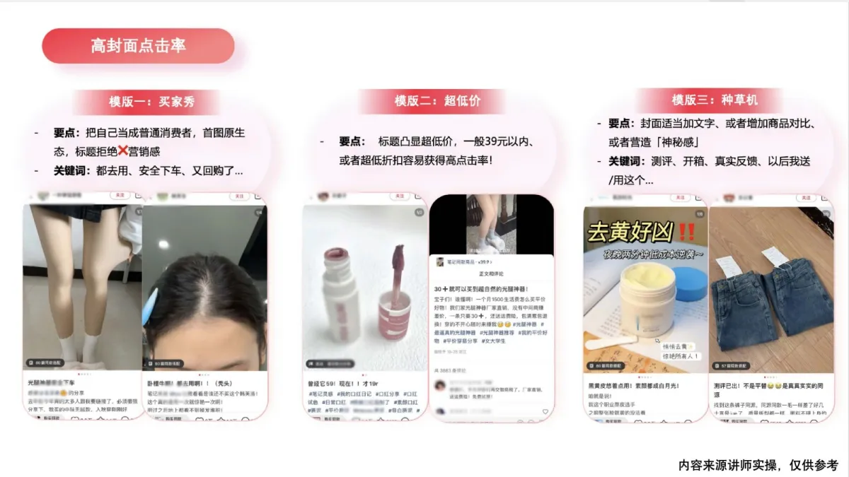 图片[7]-新手商家如何从0-1完成出单-小红书.pdf-一起筹课网