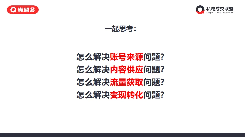图片[10]-小红书图文矩阵变现项目拆解.pdf-一起筹课网