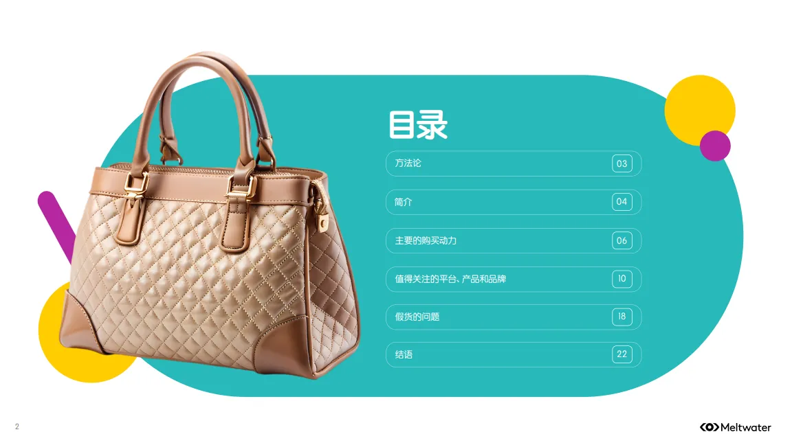 图片[2]-2025年全球二手奢侈品行业消费者洞察报告.pdf-一起筹课网